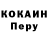 Cocaine Колумбийский PAVETRAW